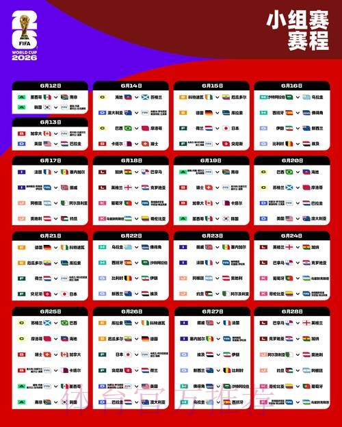 2026世界杯直播官方发布比赛时间表怎么查