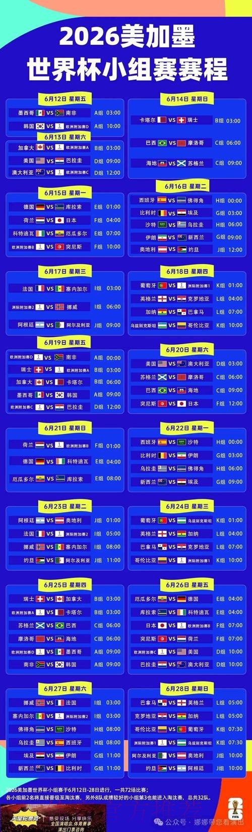 2026世界杯比赛时间最新实时赛程在哪里看